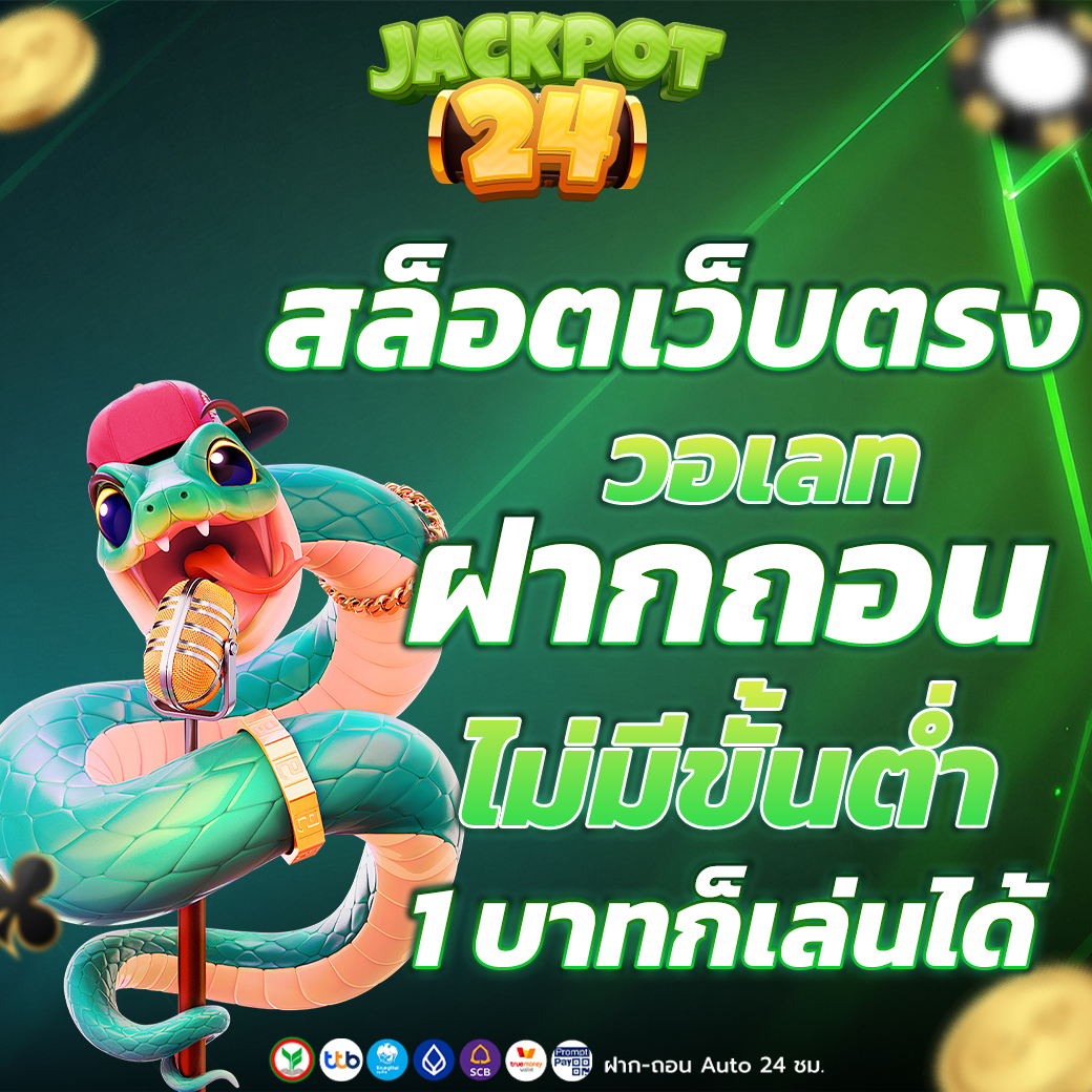 สล็อตเว็บตรง วอเลท